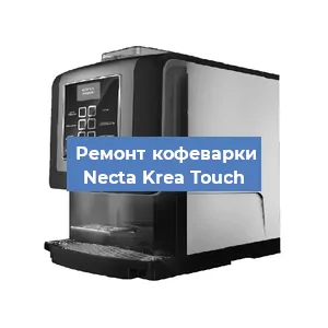 Замена дренажного клапана на кофемашине Necta Krea Touch в Санкт-Петербурге